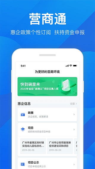 广东粤康码二维码app3