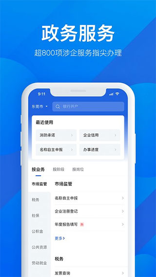 广东粤康码二维码app4