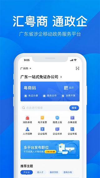 广东粤康码二维码app5