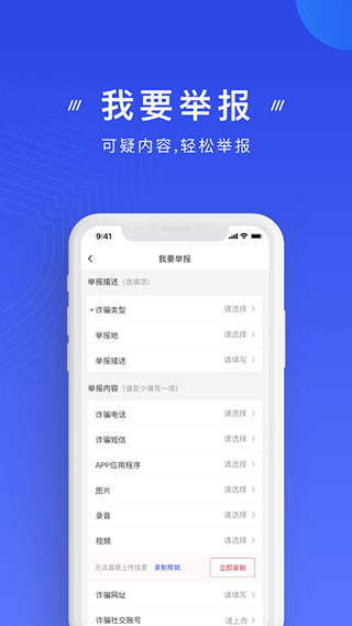 国家反诈中心官方app2