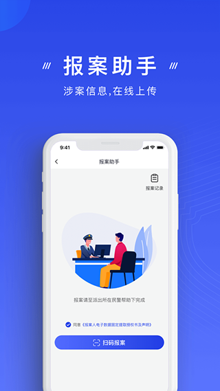 国家反诈中心官方app3