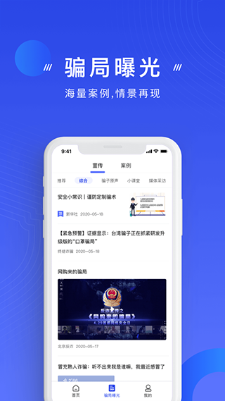 国家反诈中心官方app4