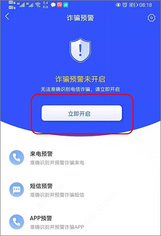 国家反诈中心官方app(图8)