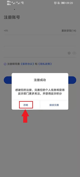 国家反诈中心官方app(图6)