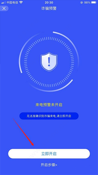 国家反诈中心官方app(图11)