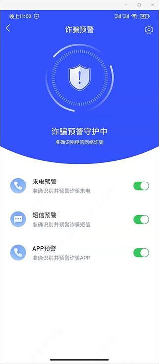 国家反诈中心官方app(图15)