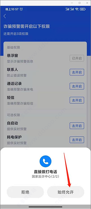 国家反诈中心官方app(图13)