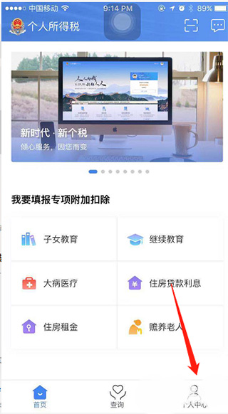 个人所得税app最新版本(图2)