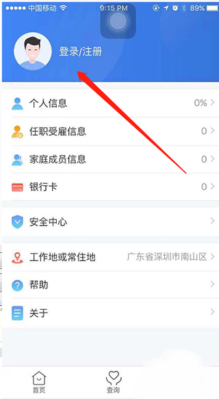 个人所得税app最新版本(图3)