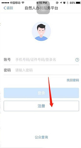 个人所得税app最新版本(图4)