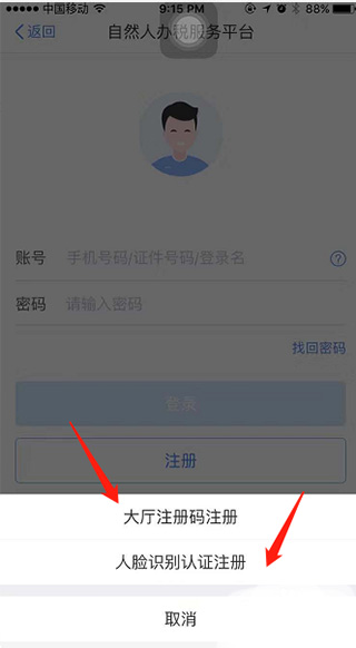 个人所得税app最新版本(图5)