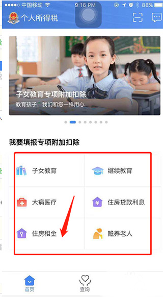 个人所得税app最新版本(图8)