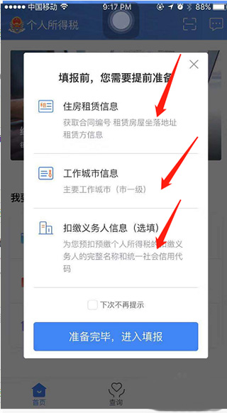 个人所得税app最新版本(图9)