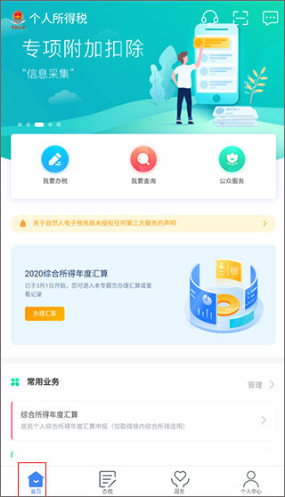 个人所得税app最新版本(图10)