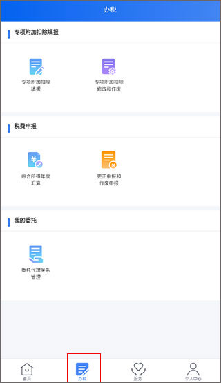 个人所得税app最新版本(图11)
