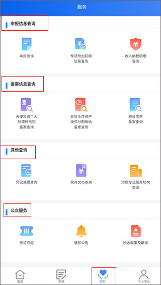 个人所得税app最新版本(图12)