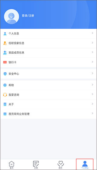 个人所得税app最新版本(图13)