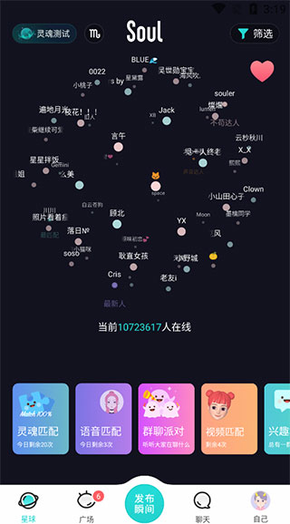 Soul app2022最新版(图3)