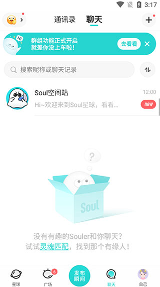 Soul app2022最新版(图6)