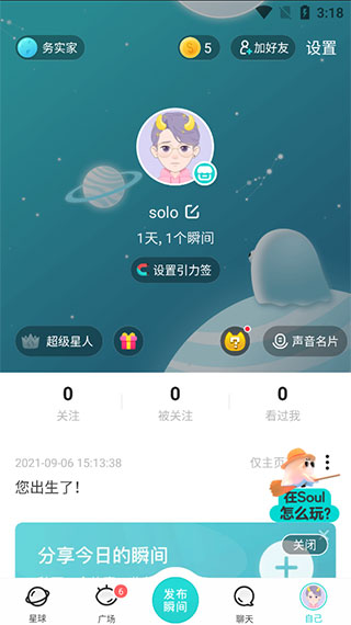 Soul app2022最新版(图7)