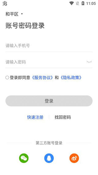 中国反诈骗app(图3)