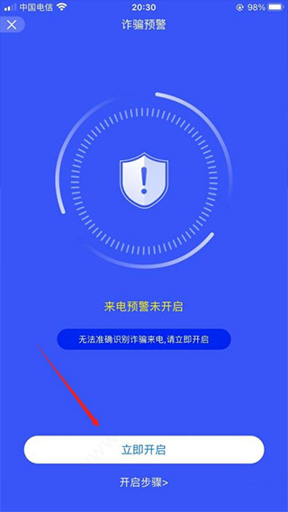 中国反诈骗app(图7)