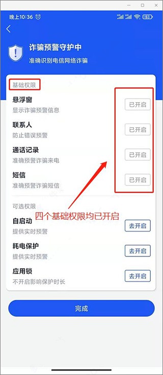 中国反诈骗app(图10)