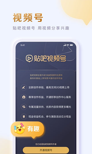 百度贴吧app最新版本4