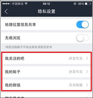 百度贴吧app最新版本(图4)