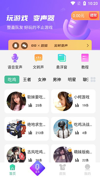 tt变声器手机版(图2)