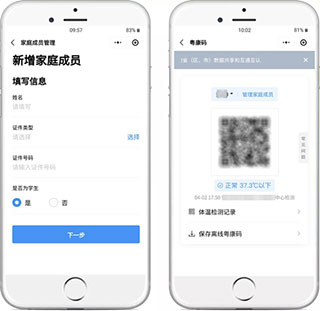 广东粤康码二维码app(图3)