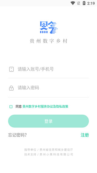 贵州数字乡村app4