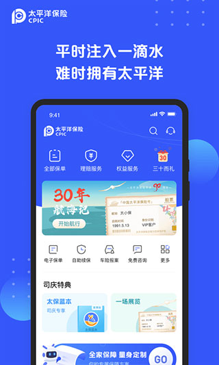 太平洋保险app最新版2