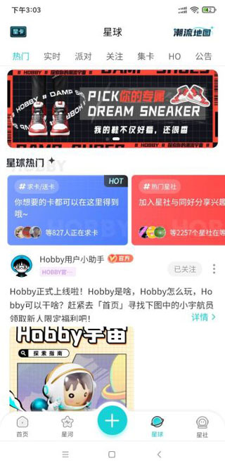 Hobby软件(图6)