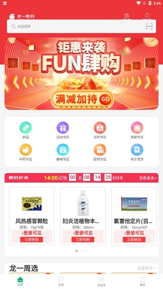 龙一医药app(图2)