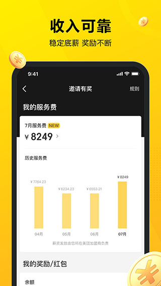 美团骑手接单app3