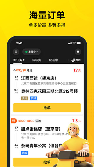 美团骑手接单app2