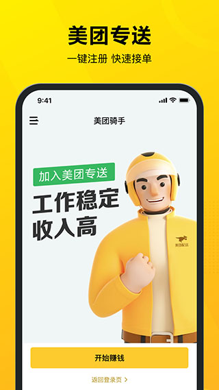 美团骑手接单app1