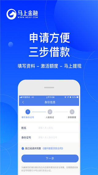 马上消费金融app最新版1