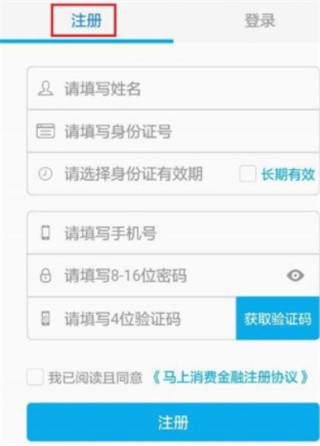 马上消费金融app最新版(图2)