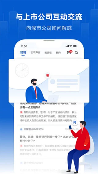 巨潮资讯官方最新版本app4