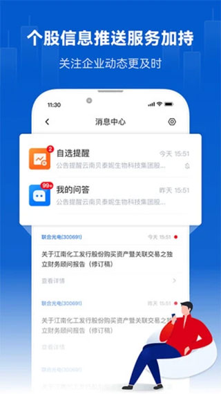 巨潮资讯官方最新版本app5