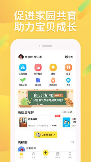 一起长大app1