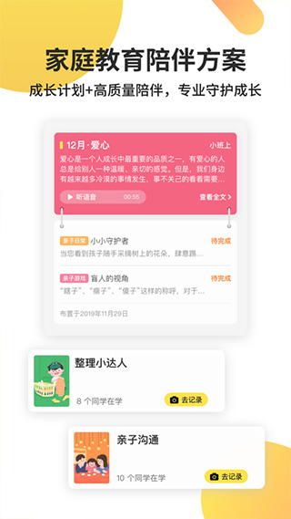 一起长大app3