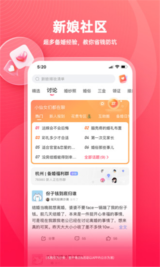 婚礼纪app3