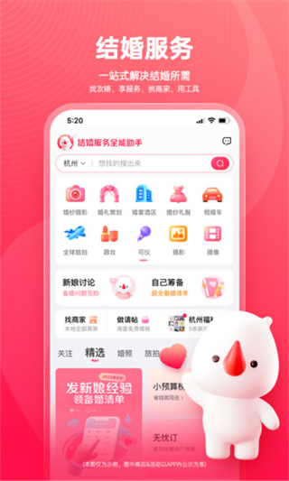 婚礼纪app1