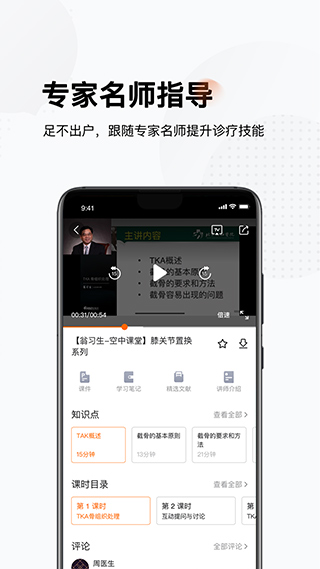 好医术app4