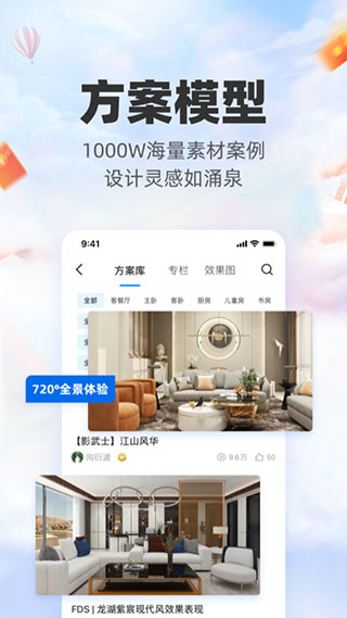 三维家设计师app2