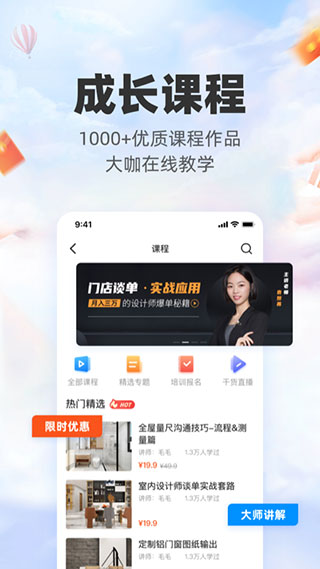 三维家设计师app4