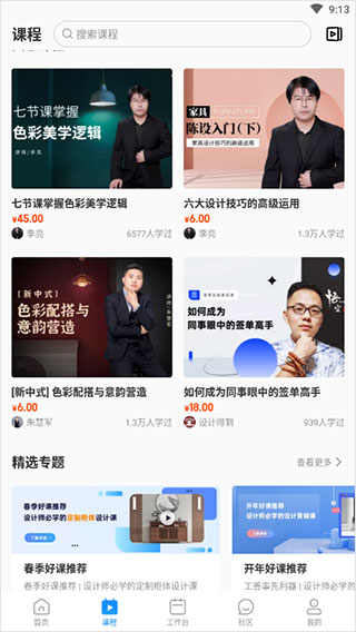 三维家设计师app(图4)